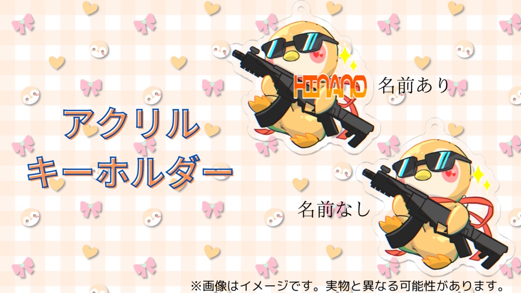アクリルキーホルダー
