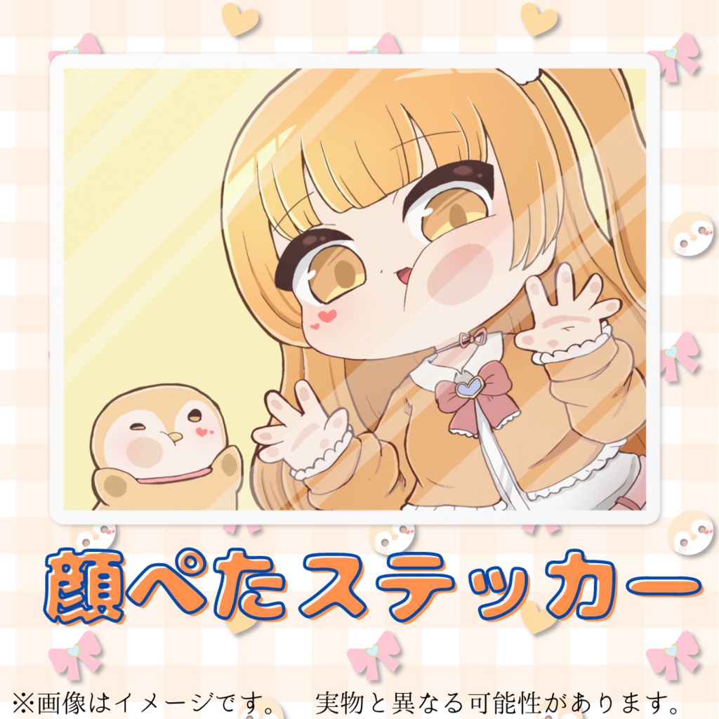 顔ぺたステッカー