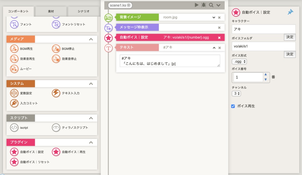【無料素材】自動ボイス機能プラグイン【ビルダー専用】