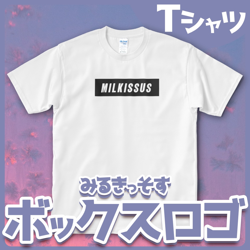 【Tシャツ】みるきっそすボックスロゴTシャツ(ホワイト×ブラック)