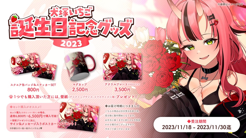【受注生産】お誕生日グッズ ‐2023‐