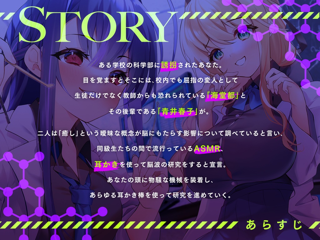 ASMR研究記録〜極秘の耳かき〜(DLカード版)