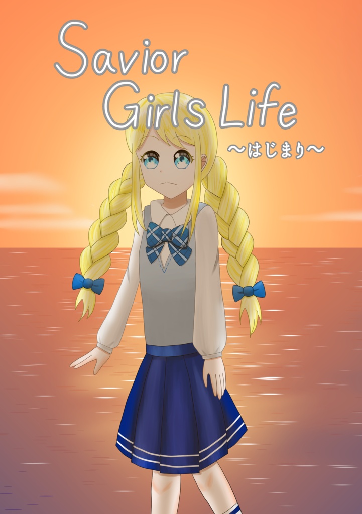 Savior Girls Life 〜はじまり〜