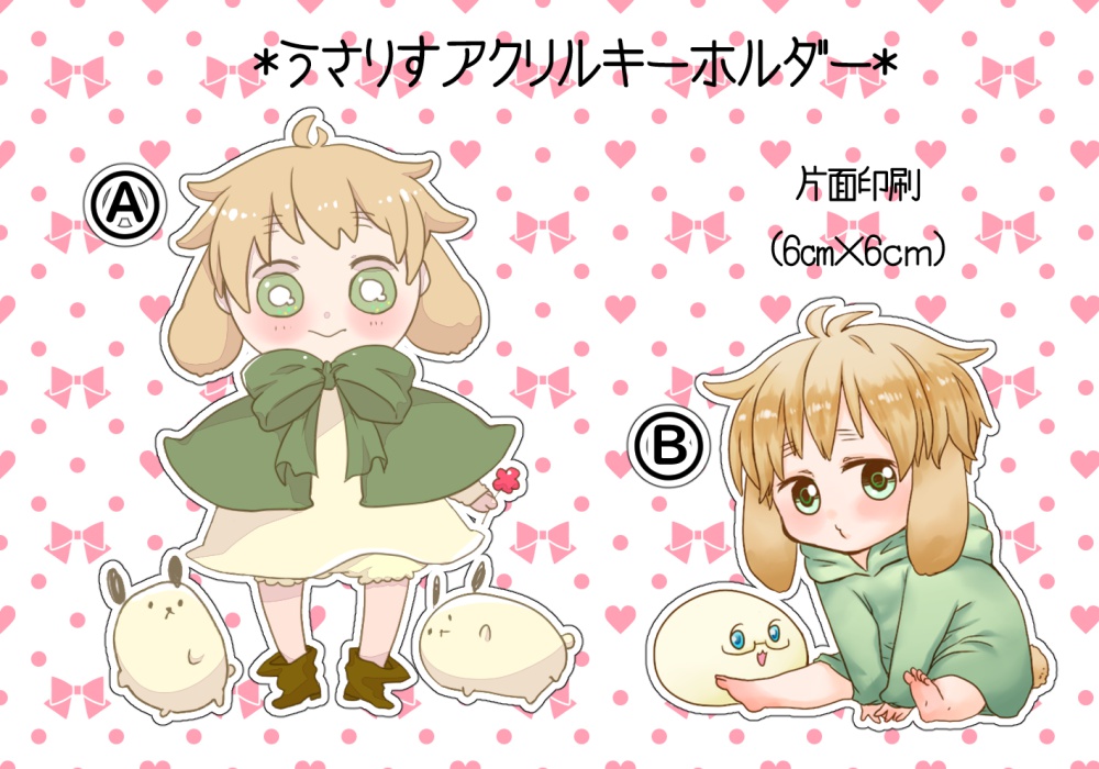 うさりすアクキー２種