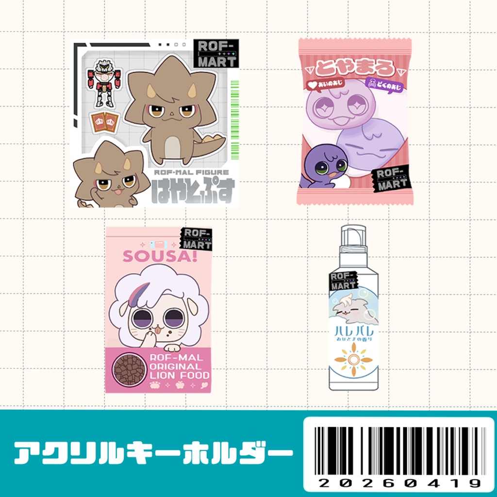 パッケージ風アクリルキーホルダー