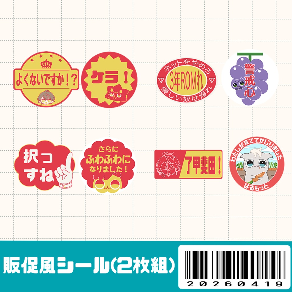 販促風シール