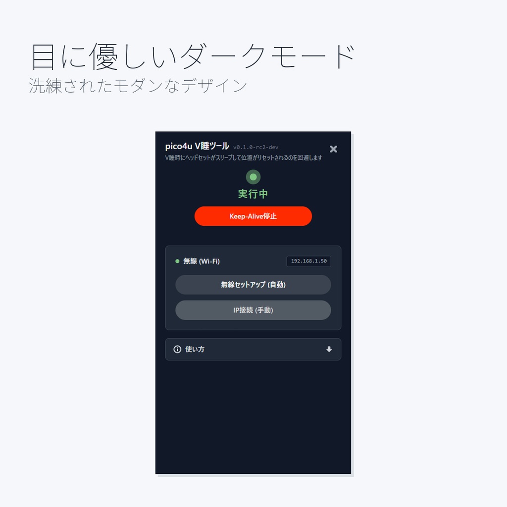 【無料】pico4u V睡ツール