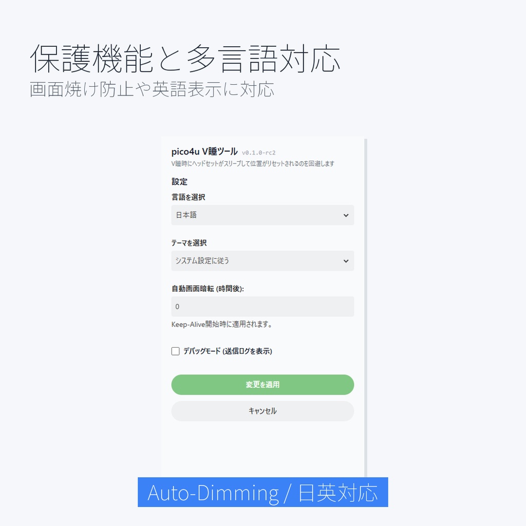 【無料】pico4u V睡ツール