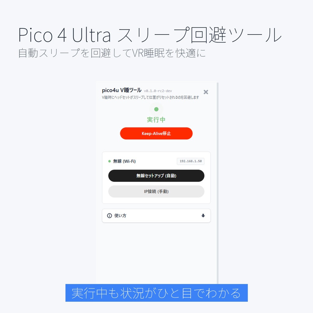 【無料】pico4u V睡ツール