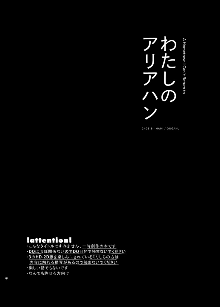 わたしのアリアハン