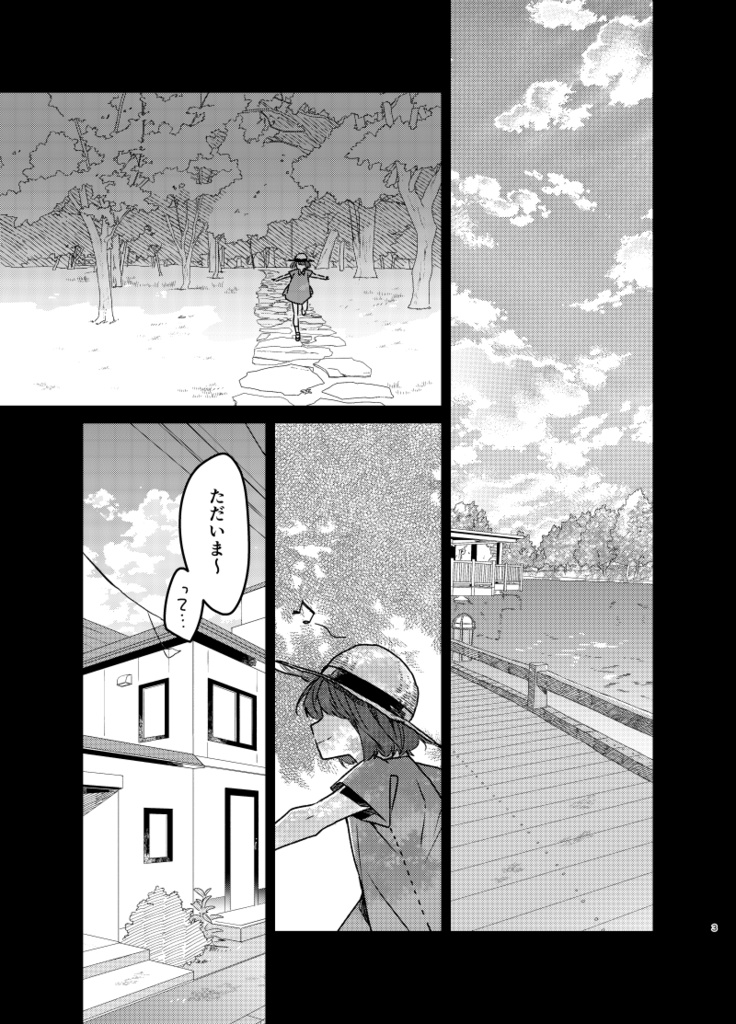 わたしのアリアハン