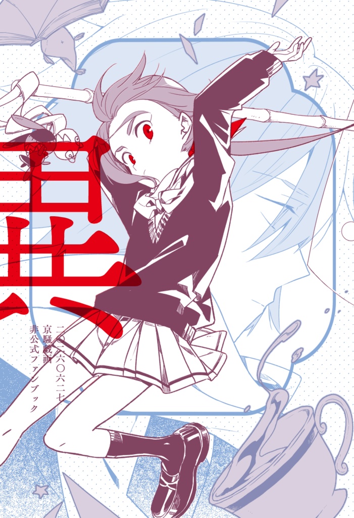 異