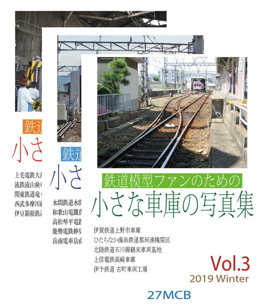 鉄道模型ファンのための小さな車庫の写真集 Vol 1 Vol 3セット 27mcb Booth