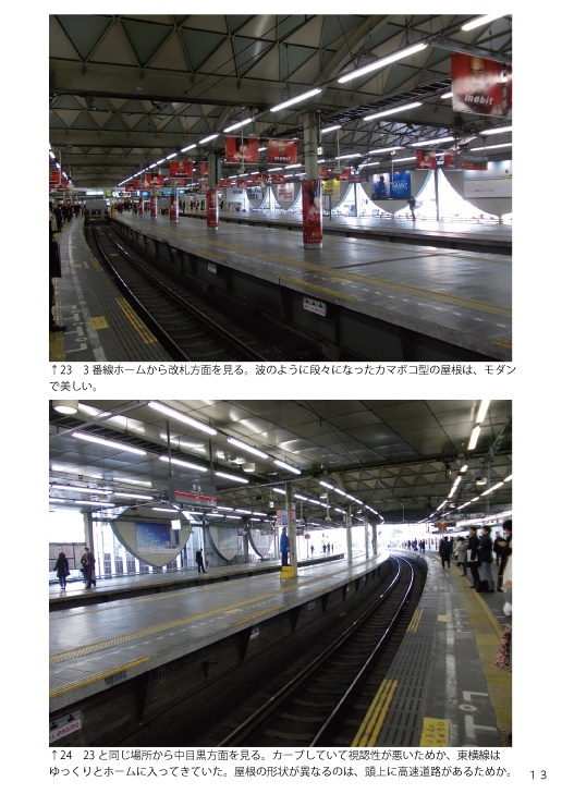 東急東横線渋谷駅 2013.3.5