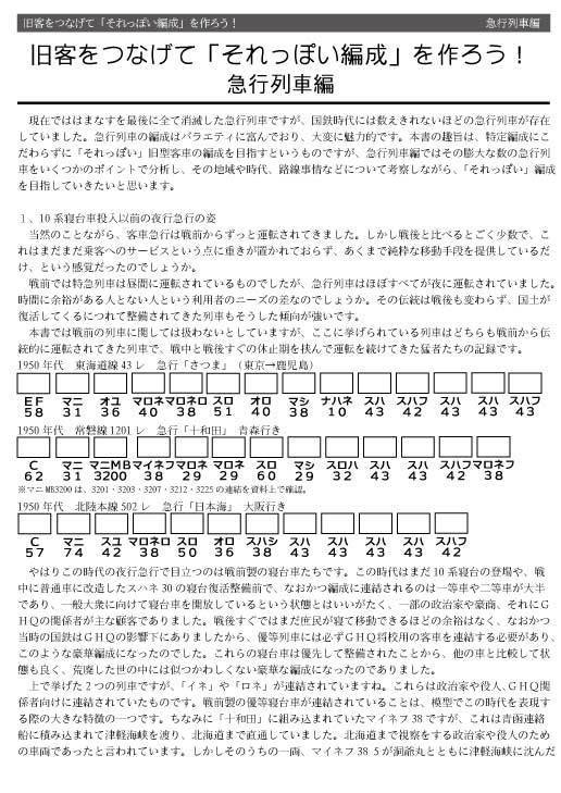 旧型客車のそれっぽいつなぎ方を考える