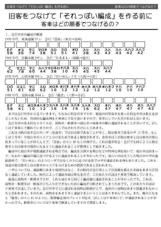 旧型客車のそれっぽいつなぎ方を考える