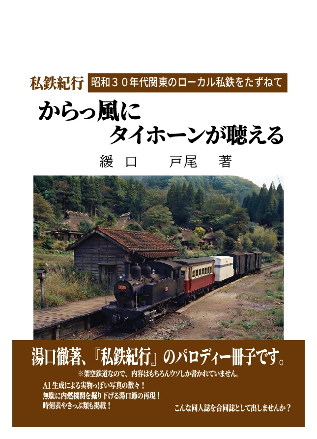 私鉄紀行　喜連川鉄道（架空鉄道の紹介文です）