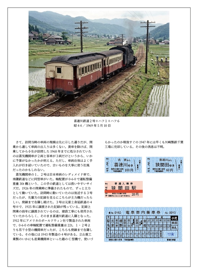 私鉄紀行 喜連川鉄道(架空鉄道の紹介文です)