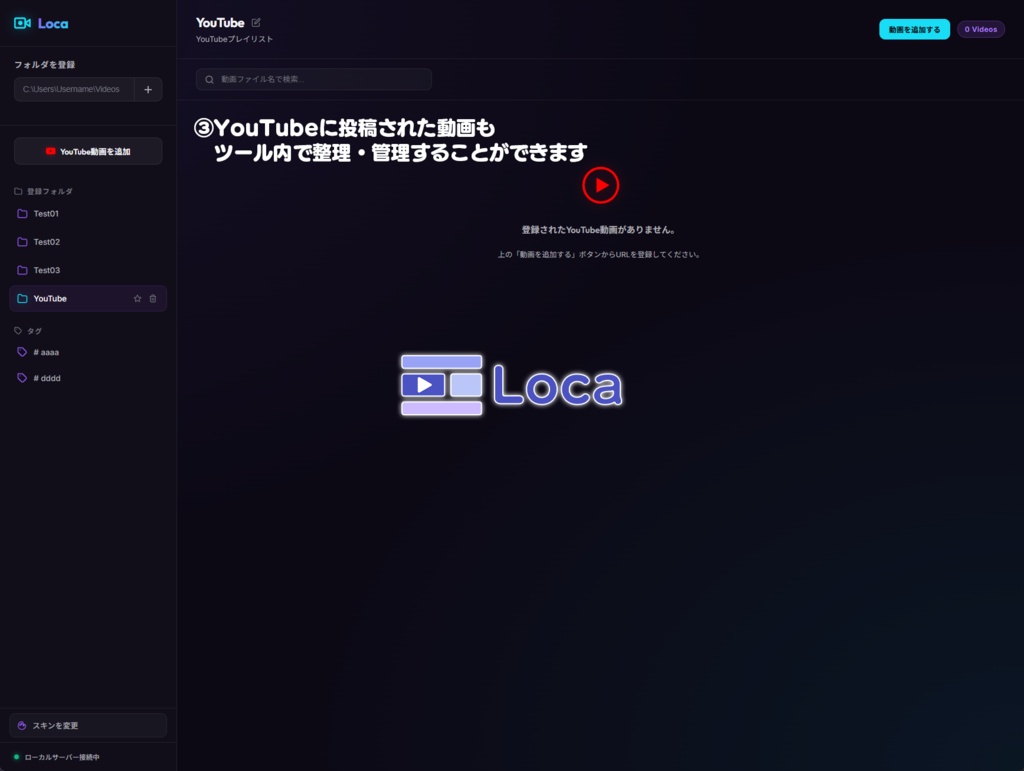 Loca - ローカル動画&YouTubeを整理・管理するプレミアムツール