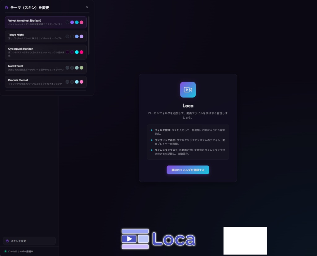 Loca - ローカル動画&YouTubeを整理・管理するプレミアムツール