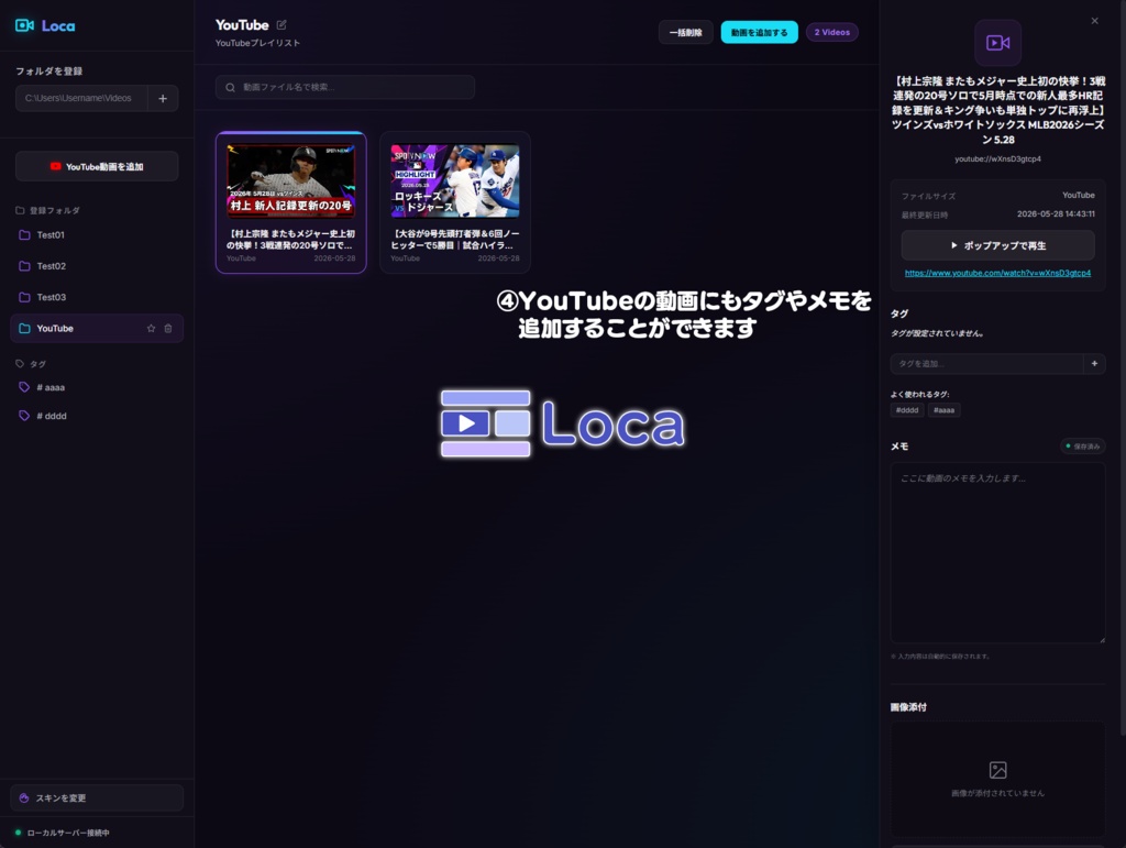 Loca - ローカル動画&YouTubeを整理・管理するプレミアムツール