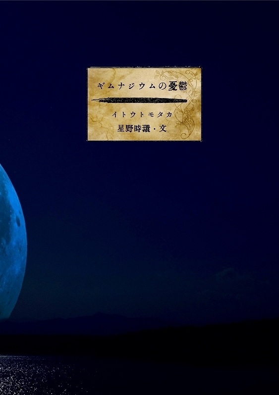 ギムナジウムの憂鬱