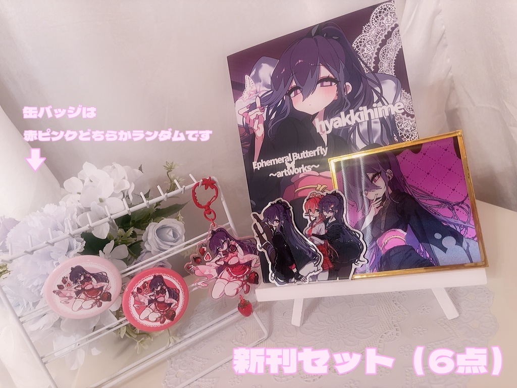 White Day 新刊セット