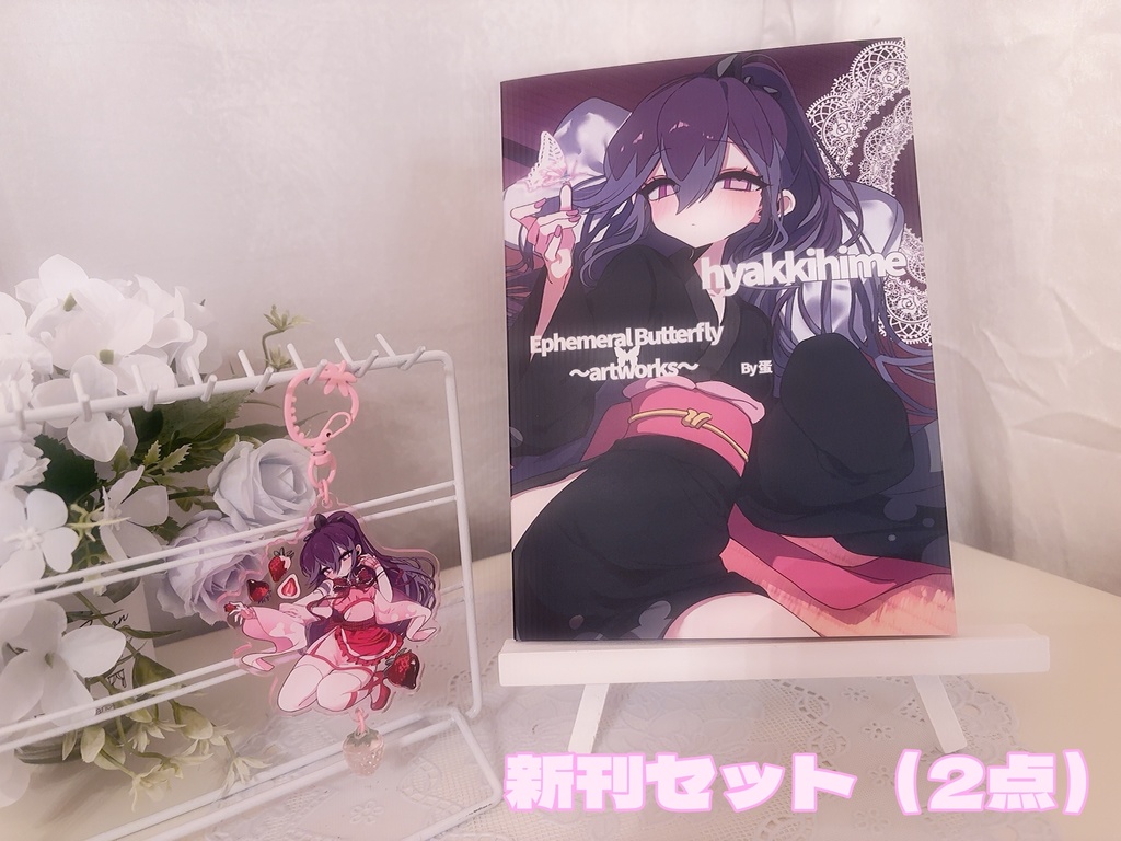 White Day 新刊セット