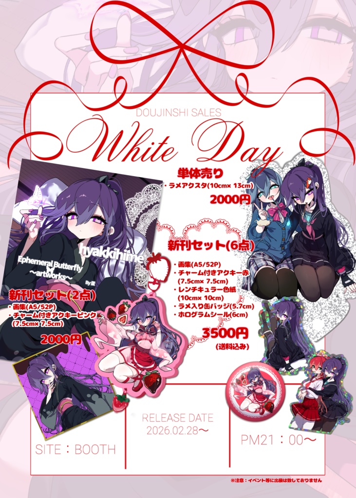 White Day 新刊セット
