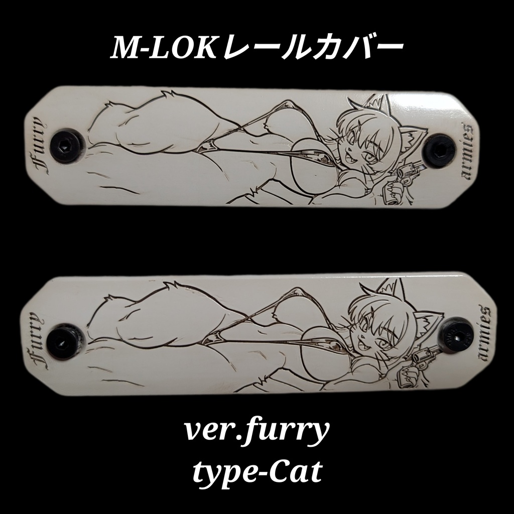 M-LOKレールカバー ver.furry type-Cat