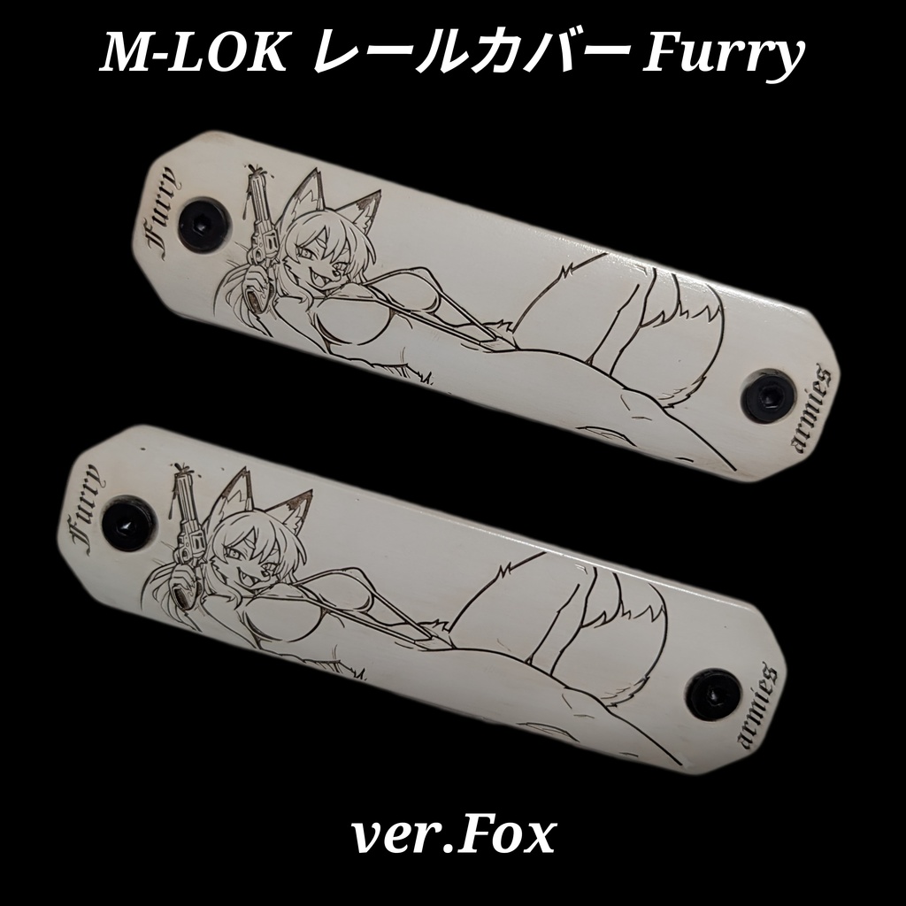 M-LOKレールカバFurry ver.Fox