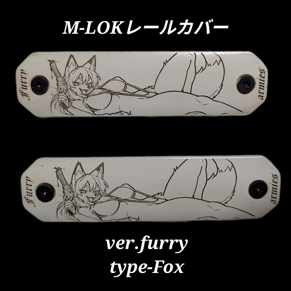 M-LOKレールカバー ver.furry type-Fox