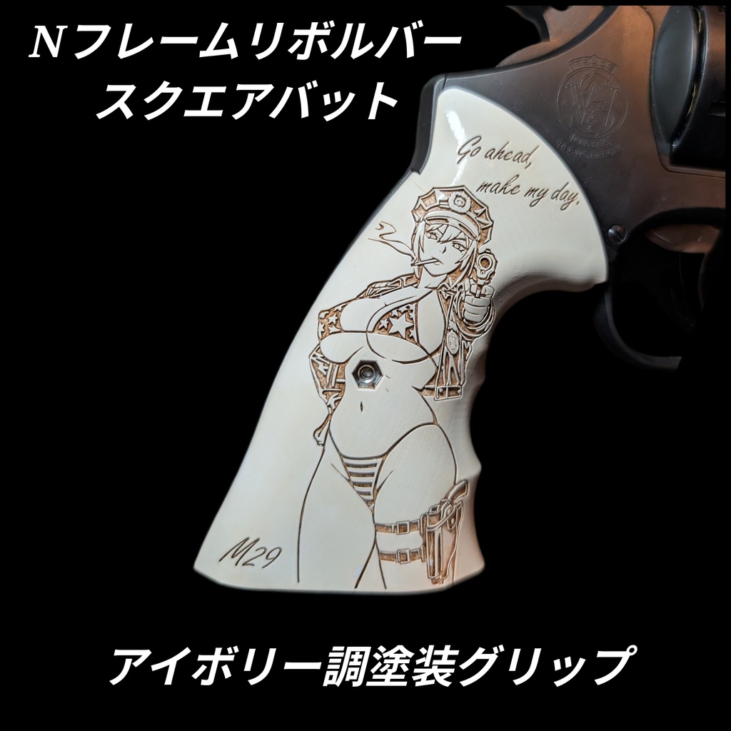 Nフレーム スクエアバット用 アイボリー調塗装グリップ ver.2