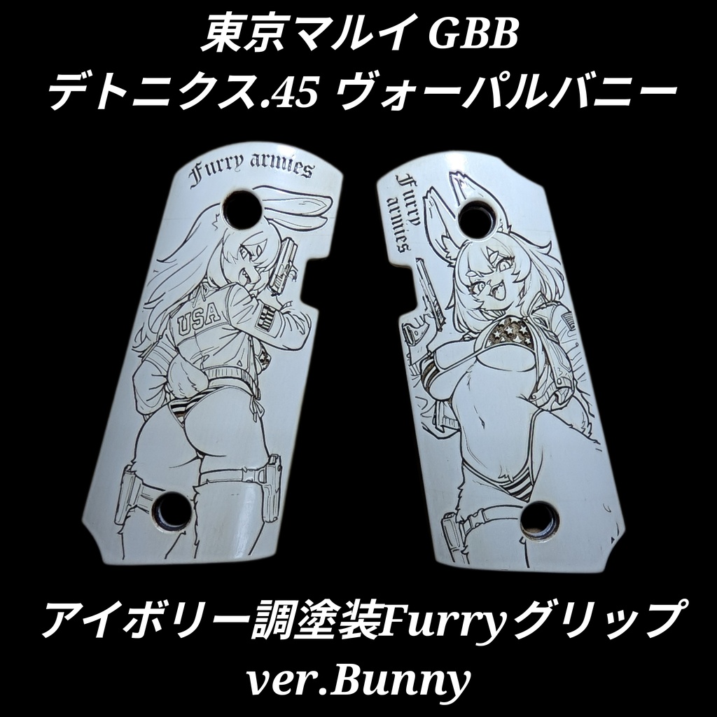 デトニクス.45 アイボリー調塗装Furryグリップ ver.Bunny