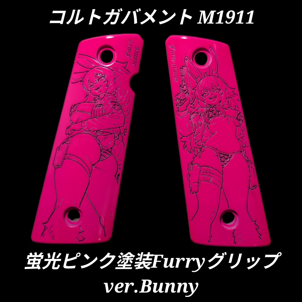 コルトガバメント 蛍光塗装 Furryグリップ ver.Bunny