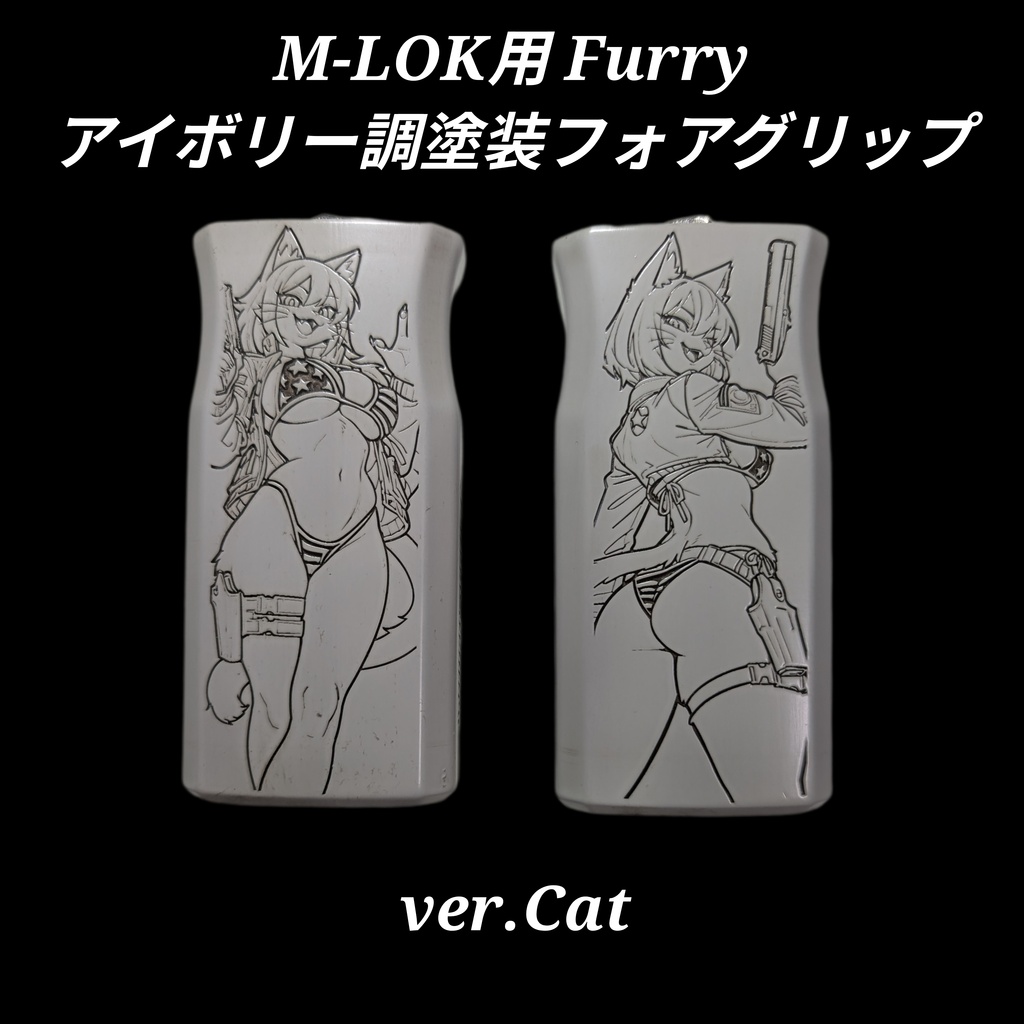 M-LOK対応 アイボリー調塗装 Furryフォアグリップ ver.Cat