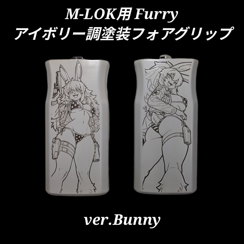 M-LOK対応 アイボリー調塗装 Furryフォアグリップ ver.Bunny