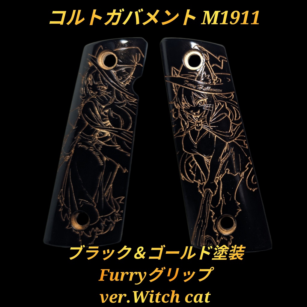 コルトガバメント ブラック＆ゴールド塗装グリップ ver.Witch Cat 1