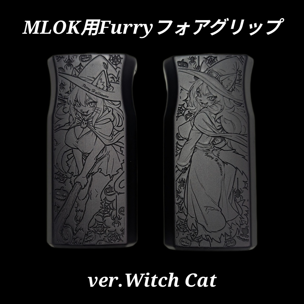 M-LOK対応 ブラック塗装 Furryフォアグリップ ver.Witch Cat