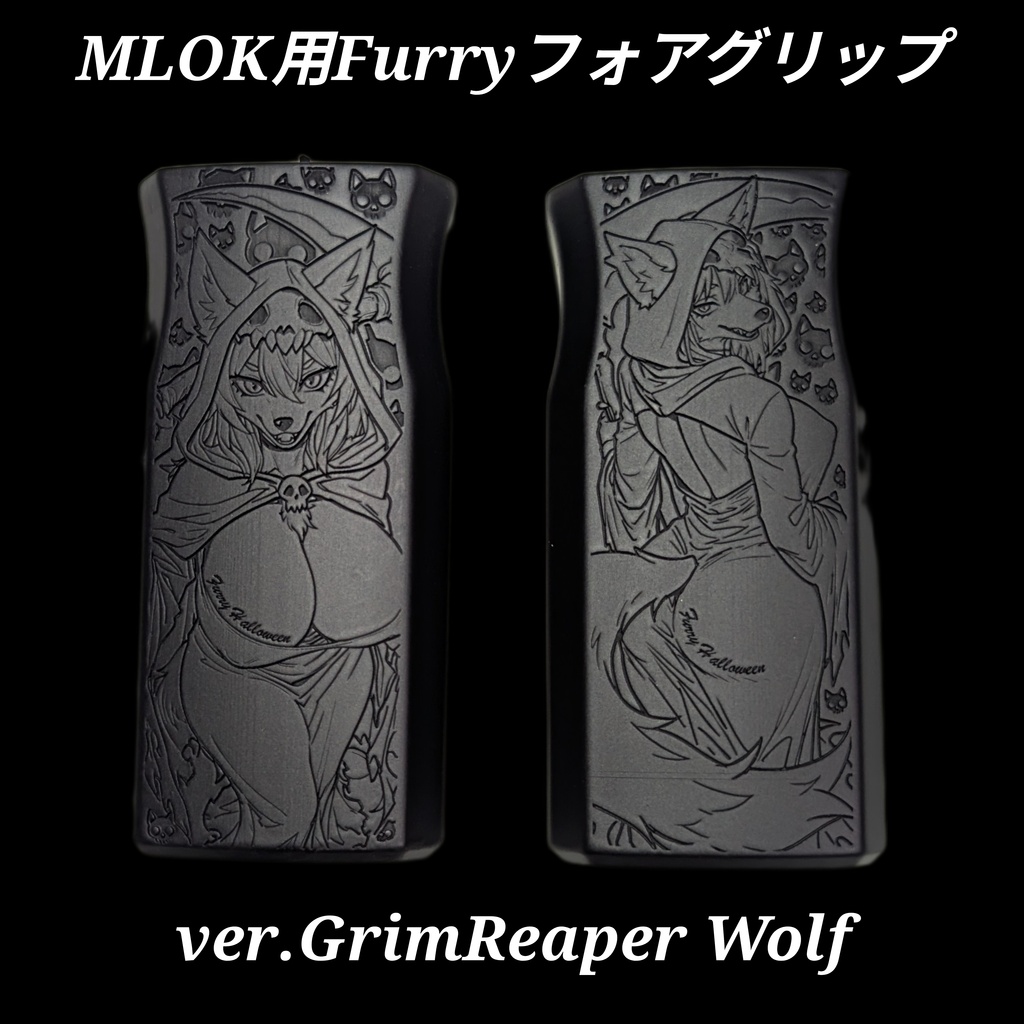 M-LOK対応 ブラック塗装 Furryフォアグリップ ver.GrimReaper Wolf