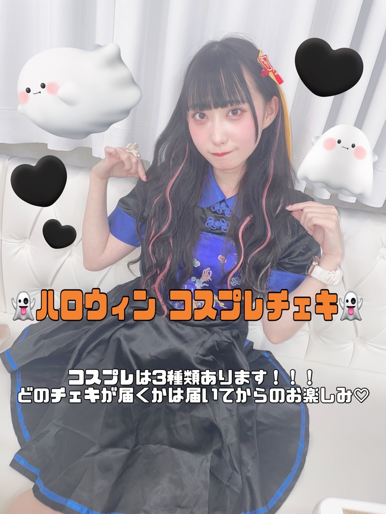 ♡ハロウィンコスプレ チェキ(ランダム) 