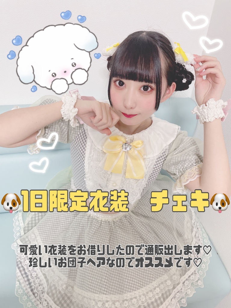 ♡1日限定衣装 デコチェキ♡【ランダム】