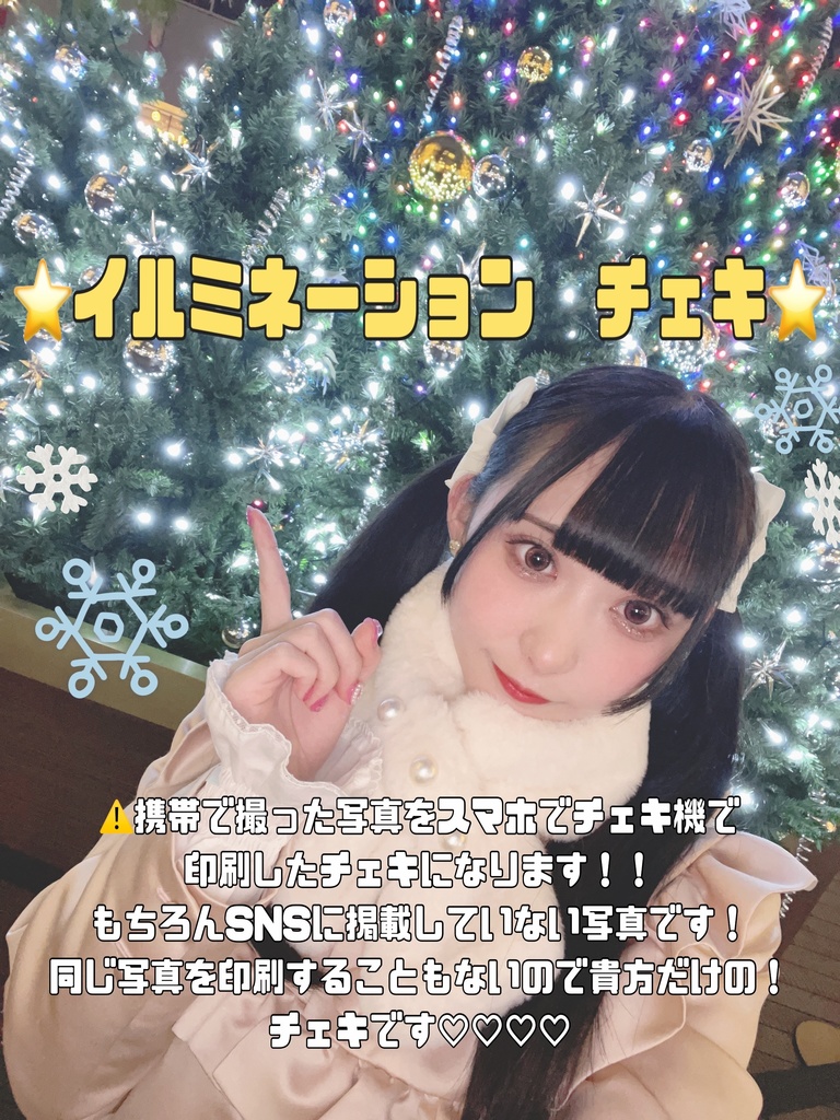 ♡イルミネーション チェキ♡【ランダム】