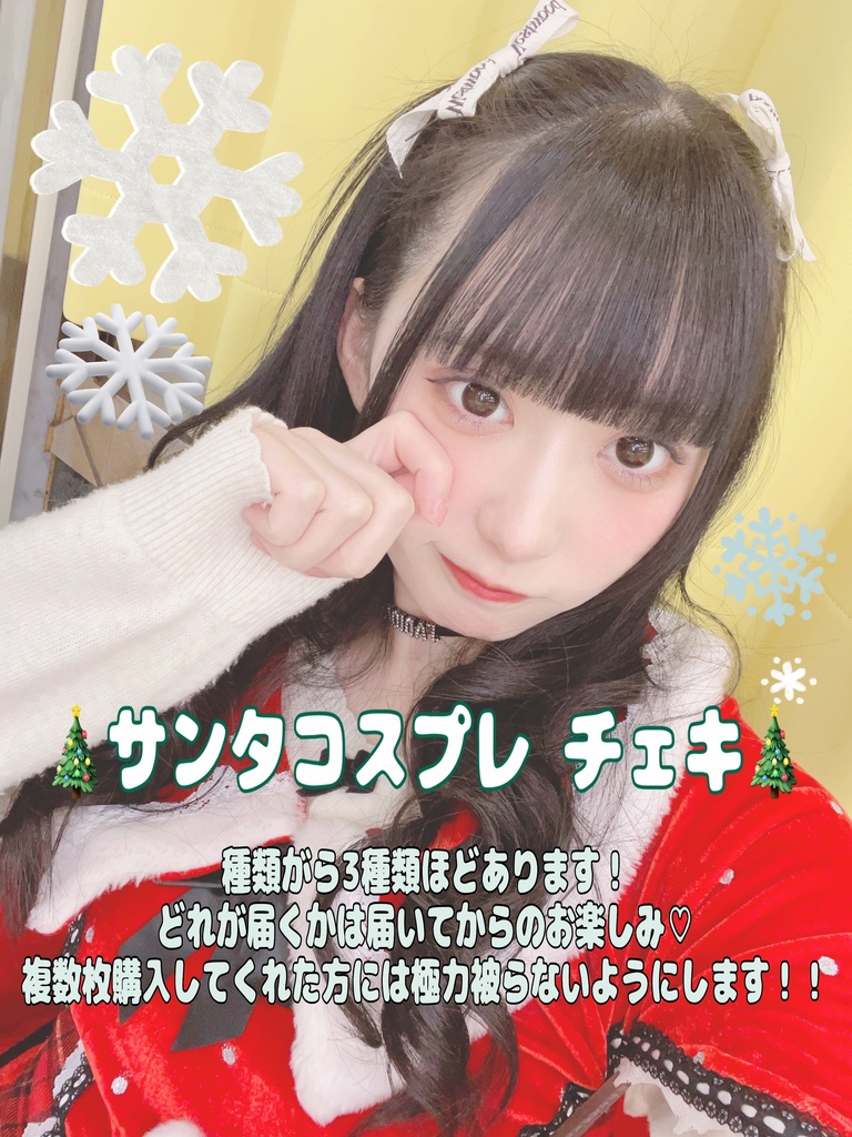 ♡サンタコスプレ デコチェキ♡【ランダム】