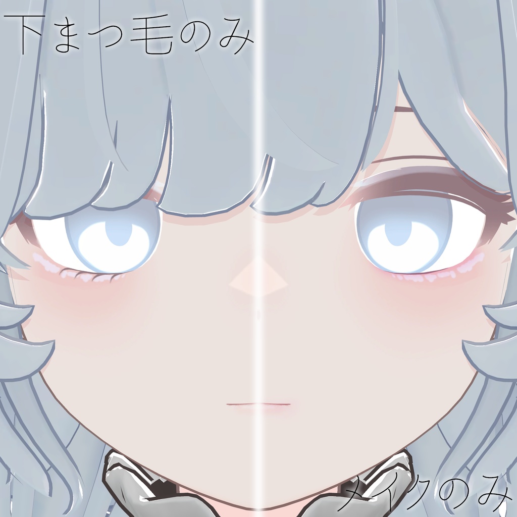 【ソニチカ】Makeup Texture