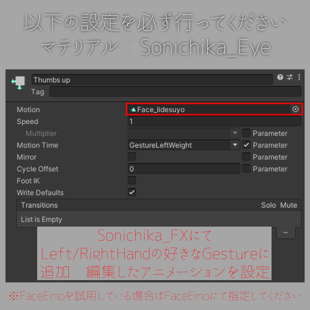 【ソニチカ】シイタケ目テクスチャ&アニメーション