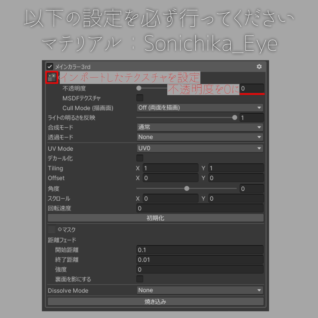 【ソニチカ】シイタケ目テクスチャ&アニメーション