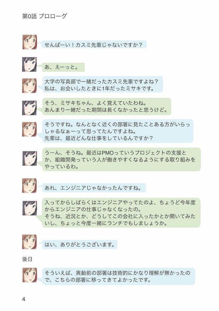 エンジニアのためのアイデアを組織に導入する技術