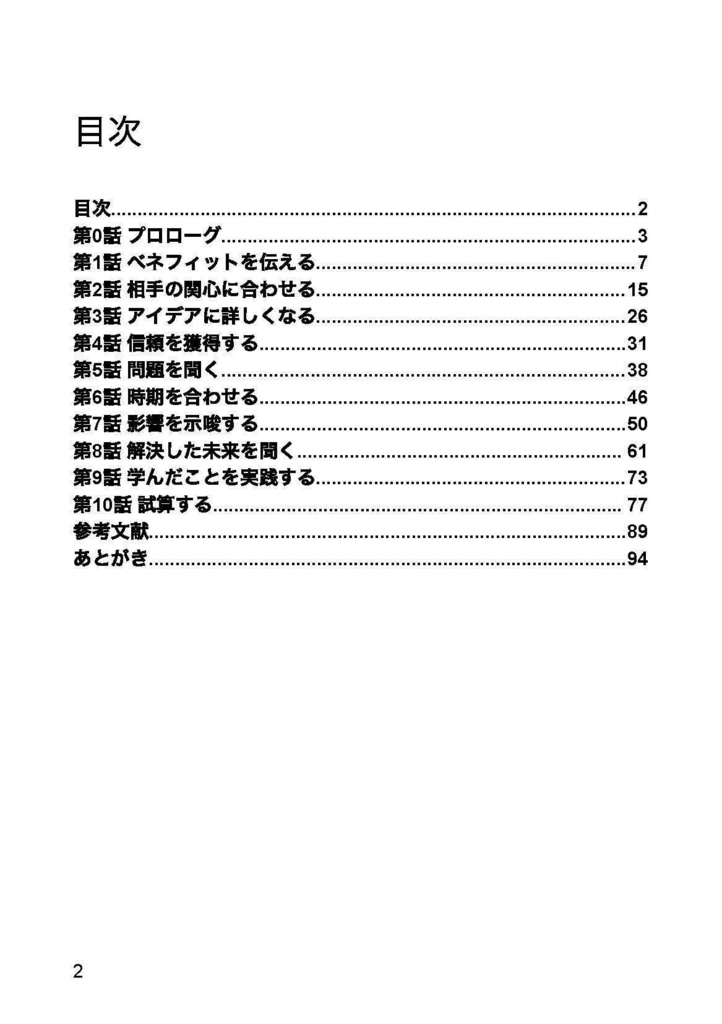 エンジニアのためのアイデアを組織に導入する技術