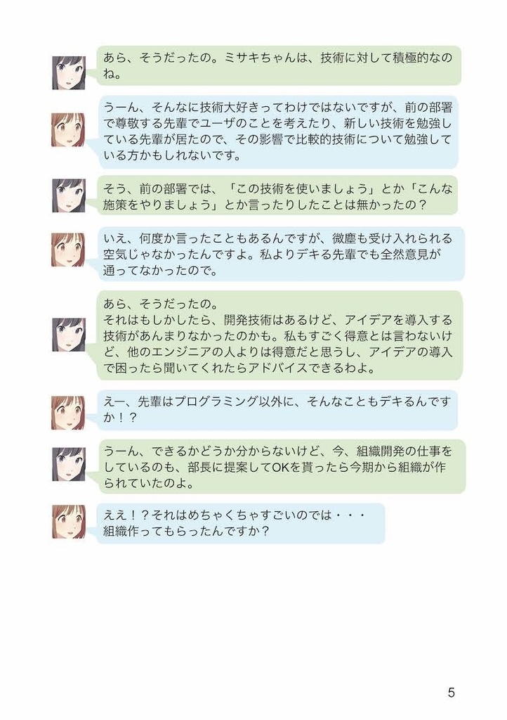 エンジニアのためのアイデアを組織に導入する技術